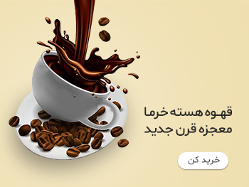 تصویر یک فنجان قهوه هسته خرما