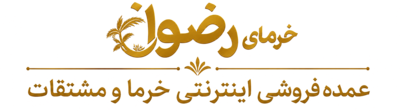 فروشگاه خرمای رضوان