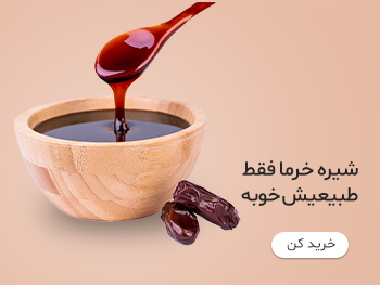 تصویر شیره خرما در یک ظرف