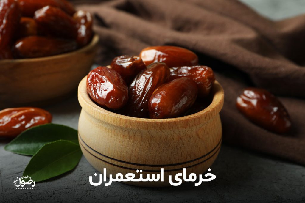 انواع خرما رو با عکسش بشناس تا سرت کلاه نره! 12 خرما استعمران