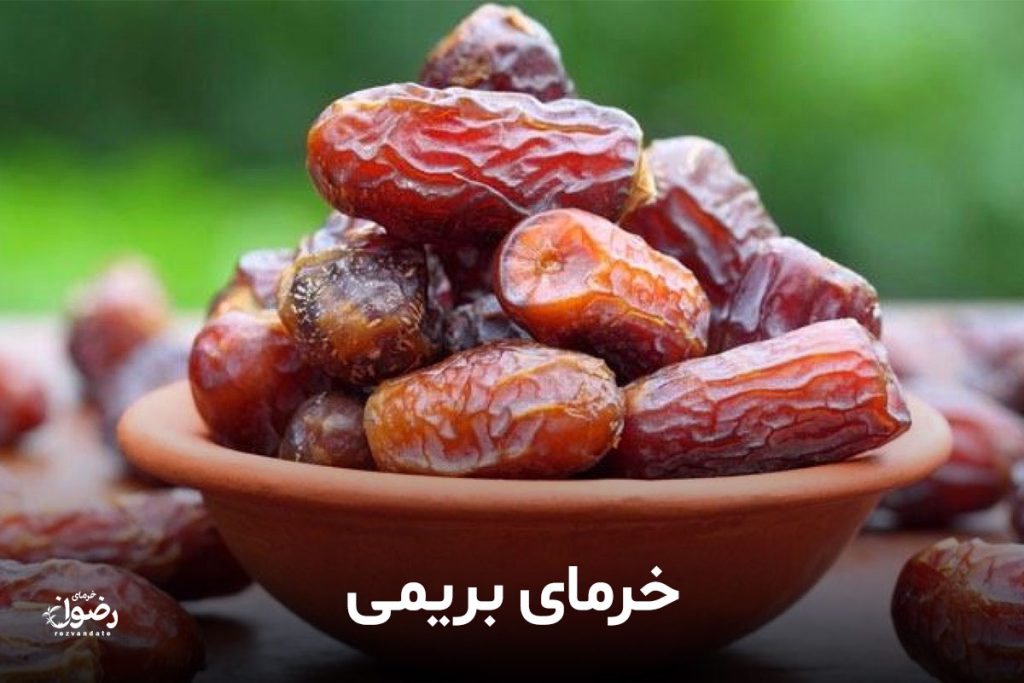 انواع خرما رو با عکسش بشناس تا سرت کلاه نره! 13 خرما بریمی