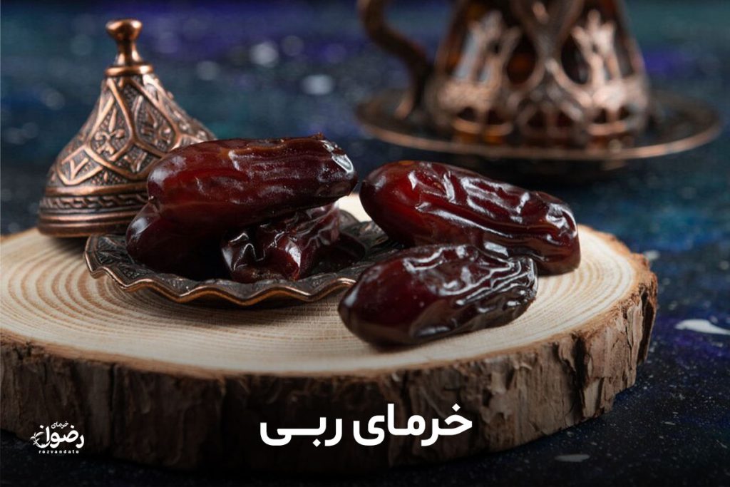 انواع خرما رو با عکسش بشناس تا سرت کلاه نره! 4 خرما ربی